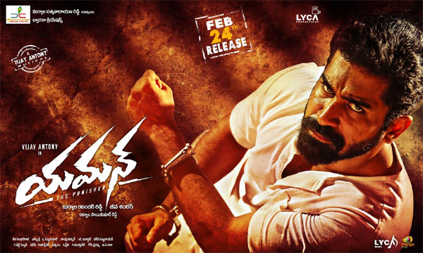 yaman,yaman movie release details,mahashivaratri,vijay antony,miryala ravindar reddy  'య‌మ‌న్' సెన్సార్ పూర్తి..ఫిబ్ర‌వ‌రి 24 రిలీజ్‌..!